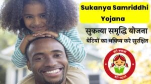 Sukanya Samriddhi Yojana 2023 in Hindi