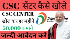 csc center kaise khole