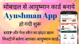 mobile se ayushman card kaise banaye