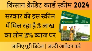 Kisan Credit Card Yojana Online Apply Kaise Kare