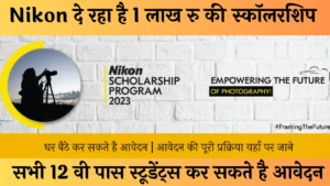 Nikon Scholarship Online Apply Kaise Kare