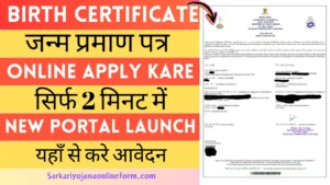 birth certificate online apply kaise kare