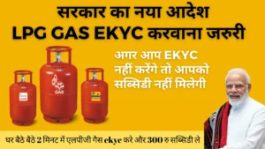 lpg gas ekyc kaise kare online