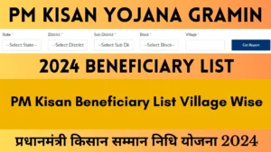 Pm Kisan Beneficiary List Village Wise 2024 Kaise Dekhe