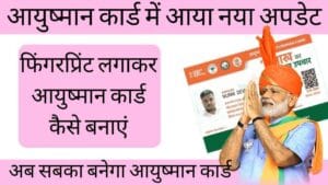 fingerprint se ayushaman card kaise banaye