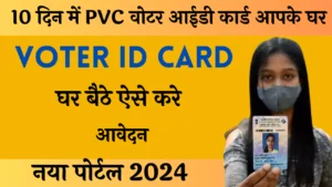 voter id card online apply kaise kare