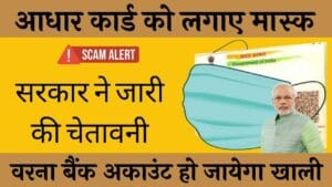 masked aadhar card