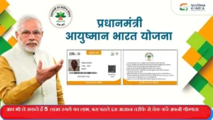 Ayushman Card Benefit in Hindi