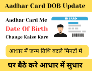 Aadhar Card DOB Update Kaise Kare