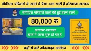 Haryana Makan Marmat Yojana