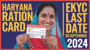 Haryana Ration Card ekyc Kaise Kare