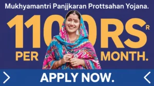 Mukhyamantri Panjikaran Protsahan Yojana