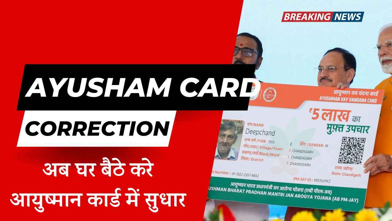 Ayushman Card Me Correction Kaise Kare