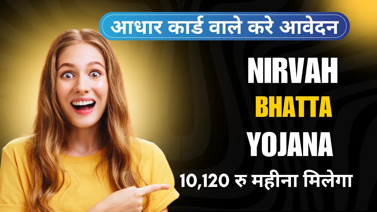 Nirvah Bhatta Yojana 2025