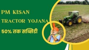 PM Kisan Tractor Yojana