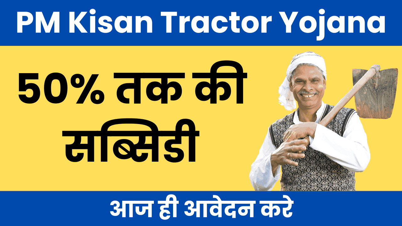 PM Kisan Tractor Yojana