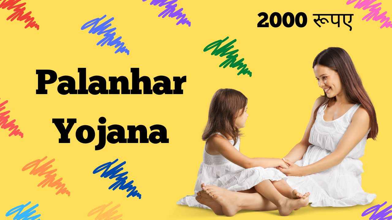 Palanhar Yojana Rajasthan