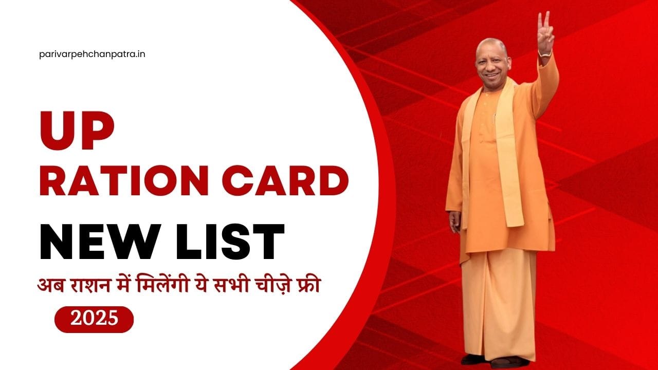 UP Ration Card List 2025