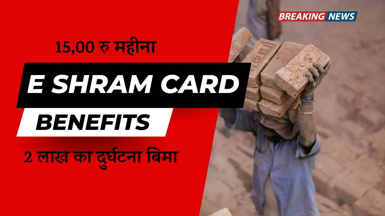 E Shram Card Balance Check