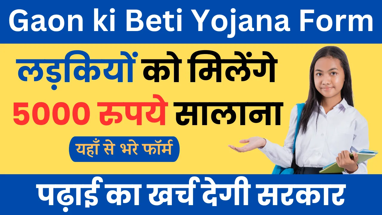 Gaon ki Beti Yojana Online Form Kaise Bhare