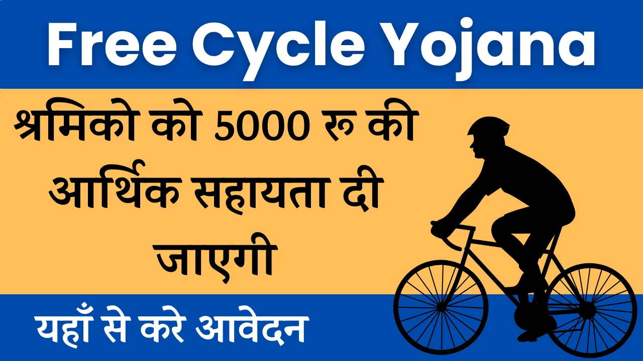 Haryana Free Cycle Yojana