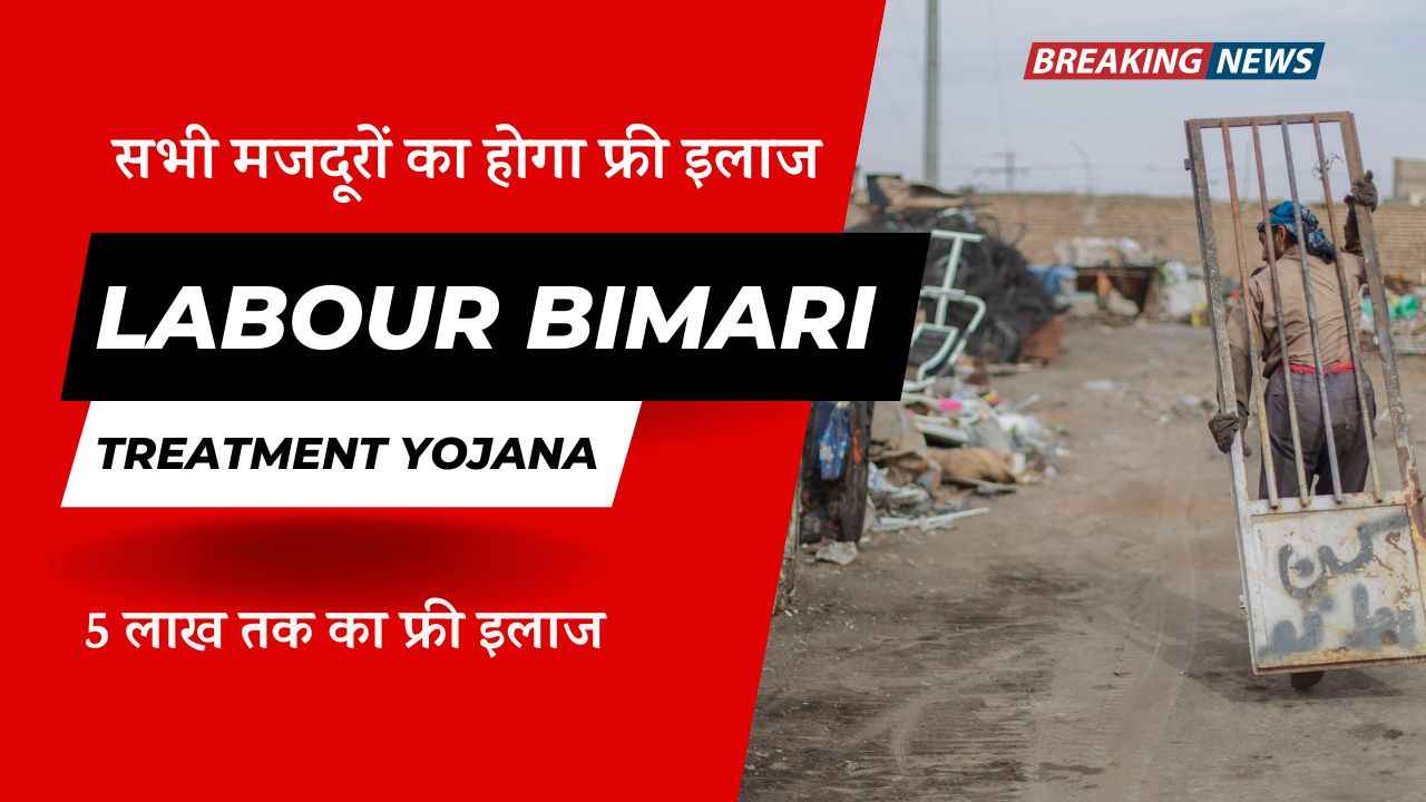 Haryana Labour Bimari Treatment Yojana