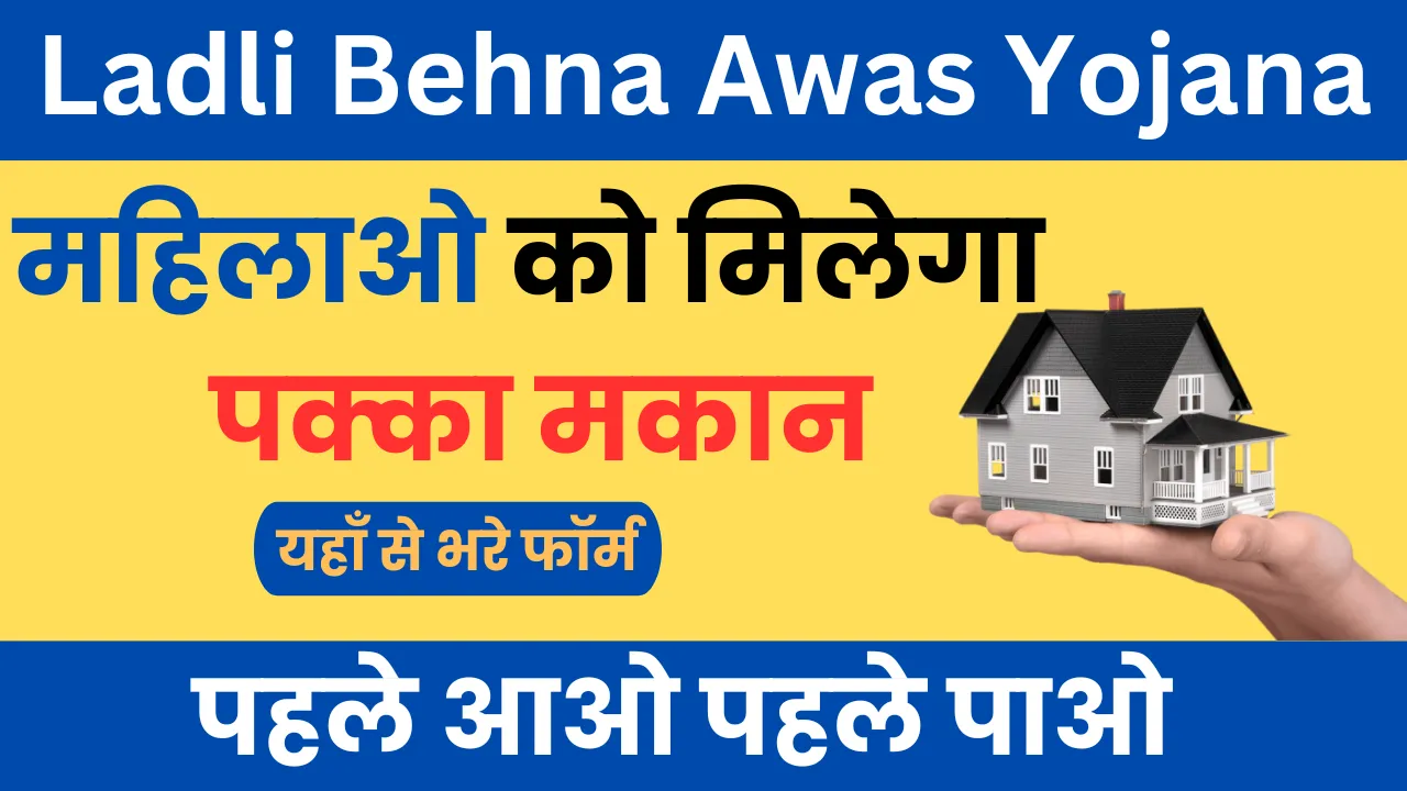 Ladli Behna Awas Yojana New List