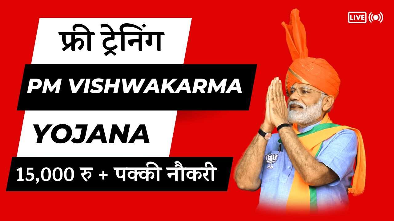 PM Vishwakarma Yojana