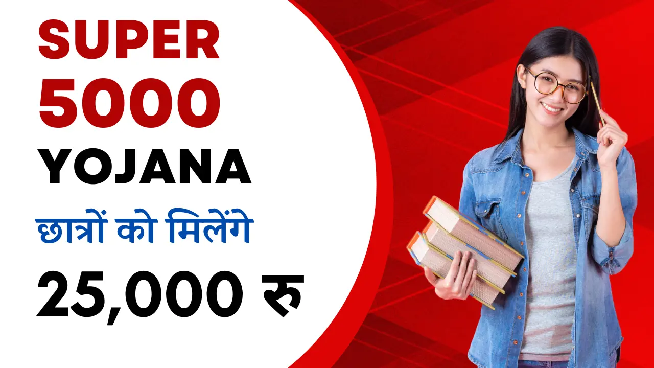 Super 5000 Yojana 2025 Apply