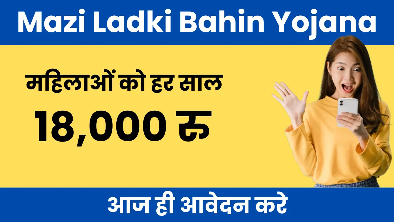 Mazi Ladki Bahin Yojana Online Apply Kaise Kare